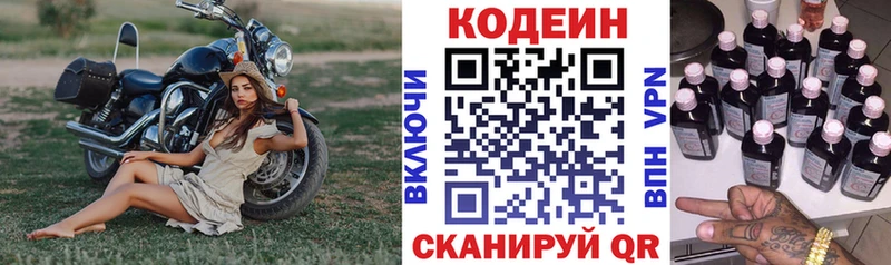 Кодеин напиток Lean (лин) купить цена Калязин